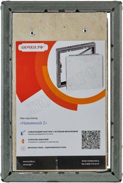 Нажимной люк под плитку Z 250*400 Нажимной люк под плитку Z 250*400